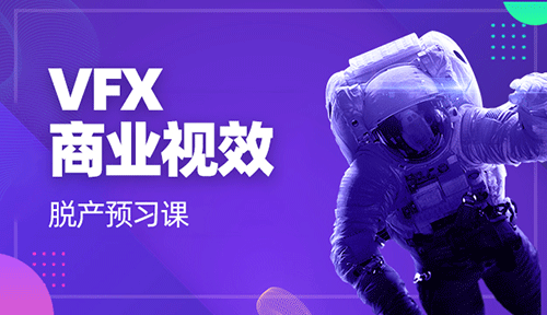 10-直播回放观看方法-VFX影视视效视频教程